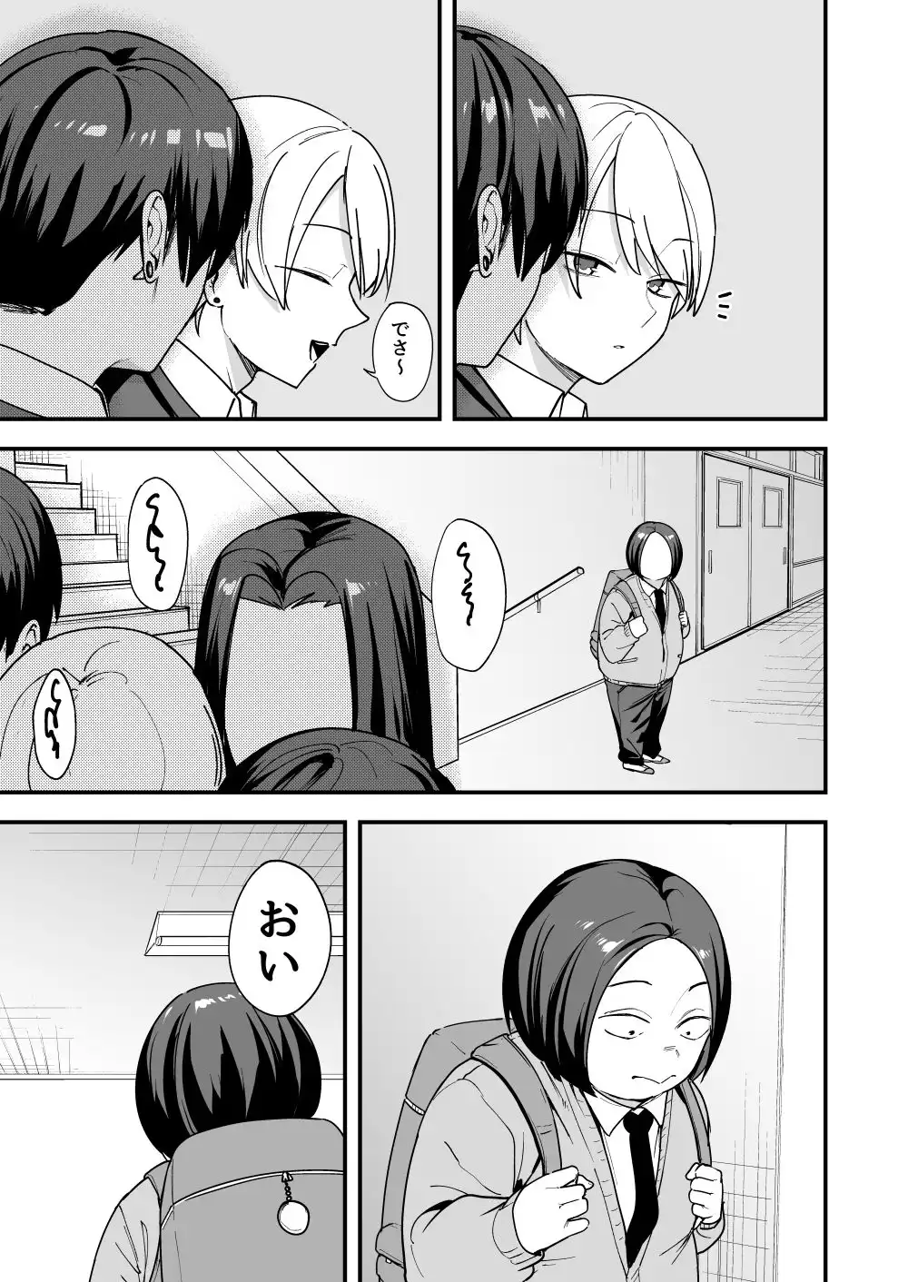 オタクの僕が一軍ギャルと付き合えるまでの話3 - サンプル3