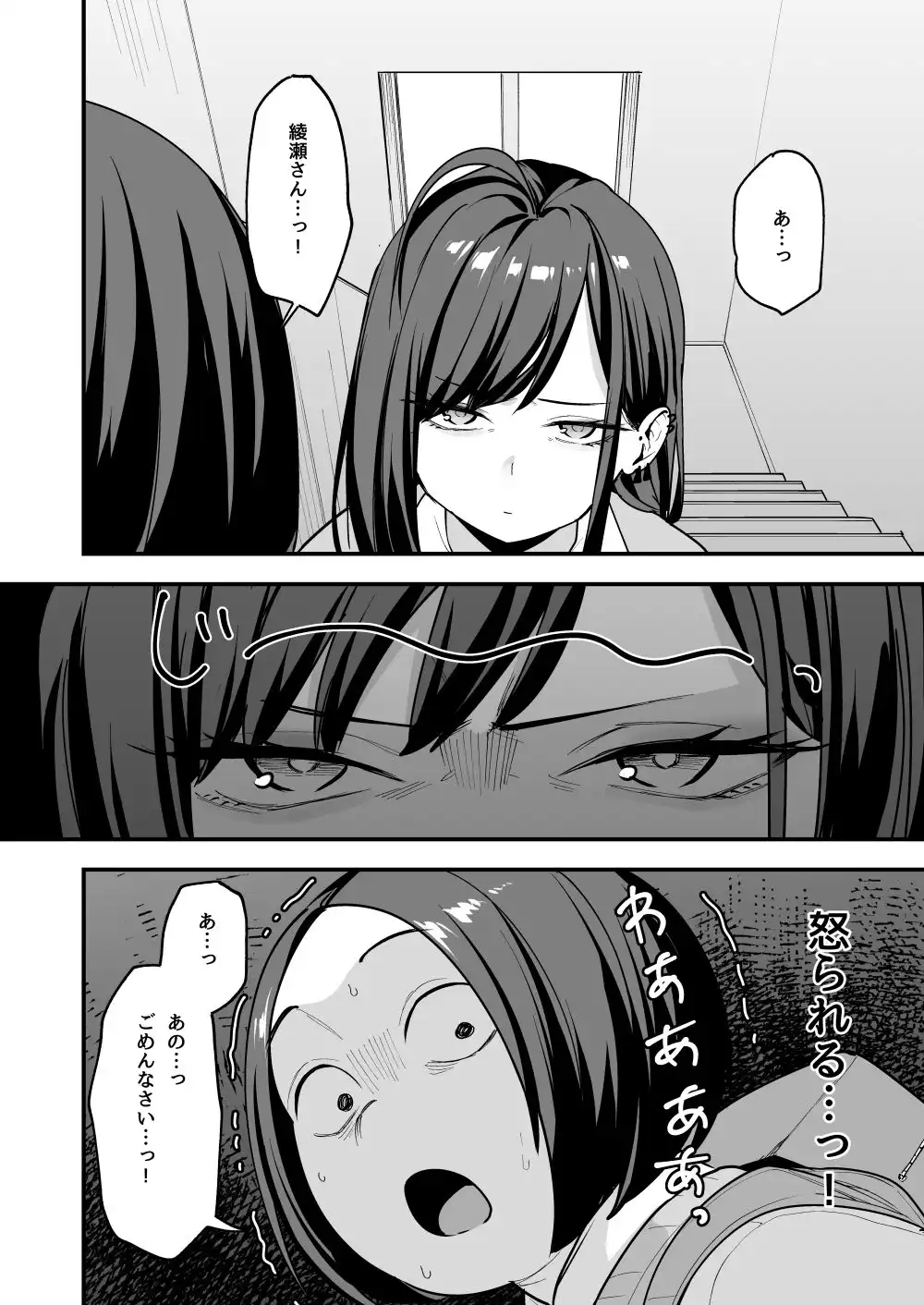 オタクの僕が一軍ギャルと付き合えるまでの話3 - サンプル4