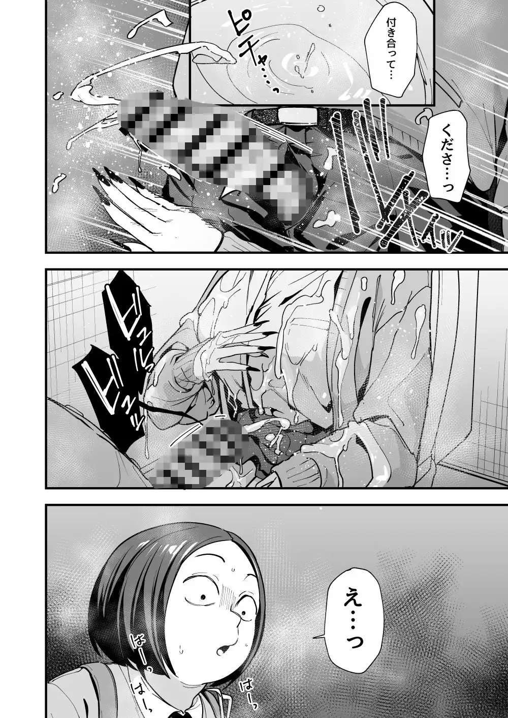 オタクの僕が一軍ギャルと付き合えるまでの話3 - サンプル9