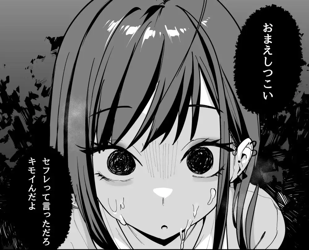 オタクの僕が一軍ギャルと付き合えるまでの話3 - サンプル10
