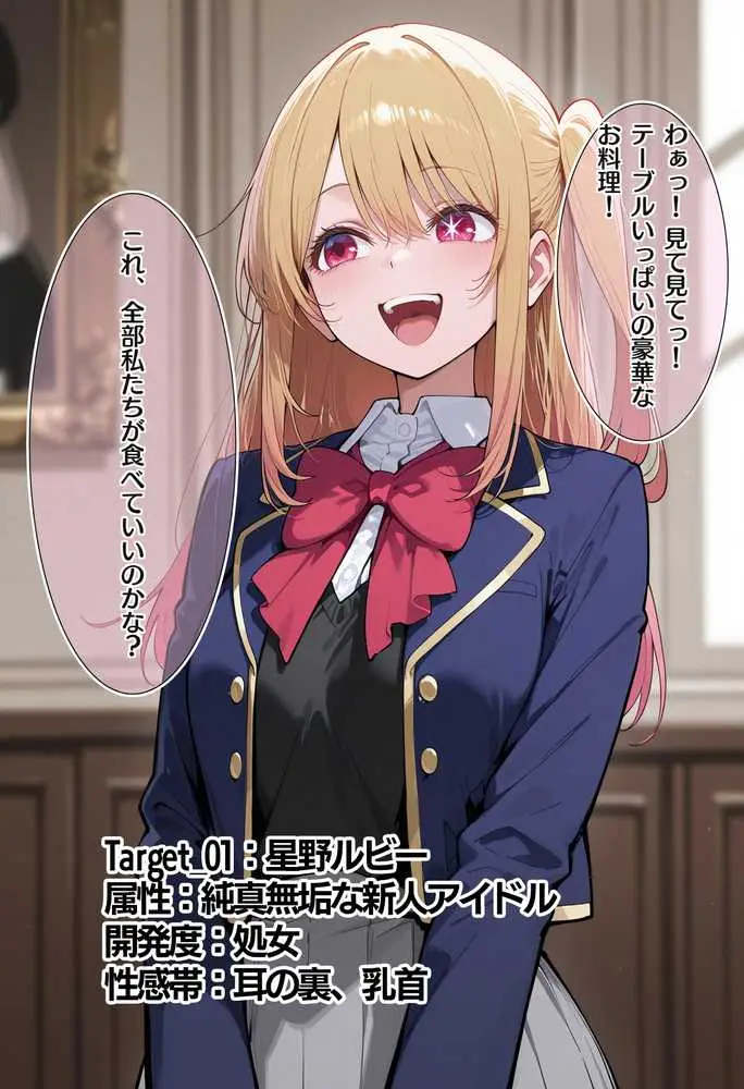 傀儡の宴 堕とされたヒロイン達 推しの子編 - ページ02