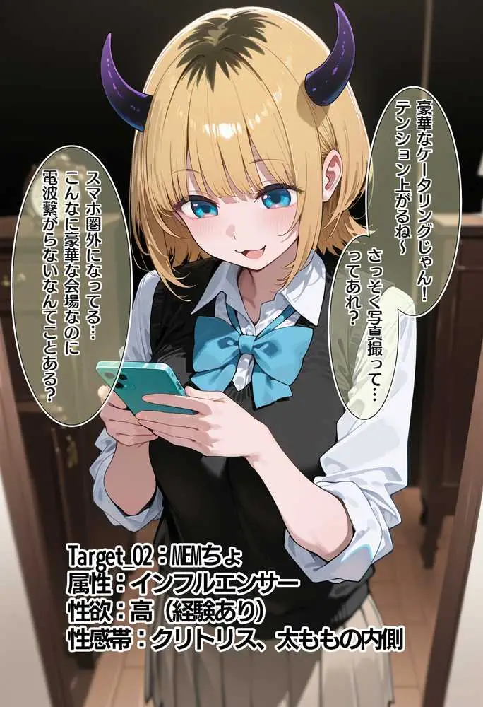 傀儡の宴 堕とされたヒロイン達 推しの子編 - ページ03