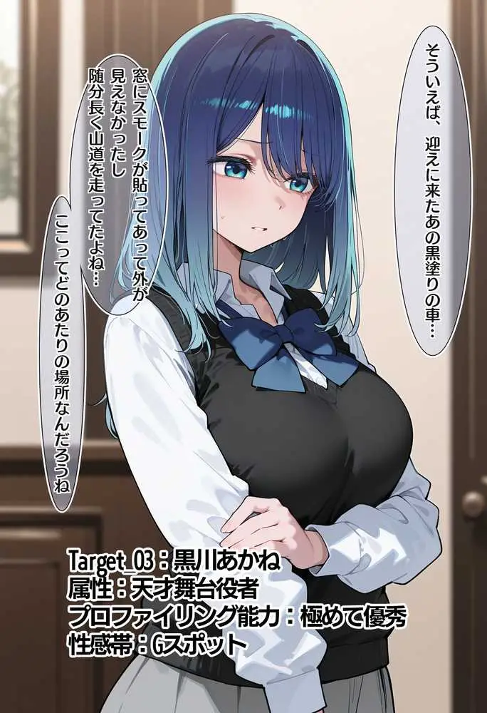 傀儡の宴 堕とされたヒロイン達 推しの子編 - ページ04