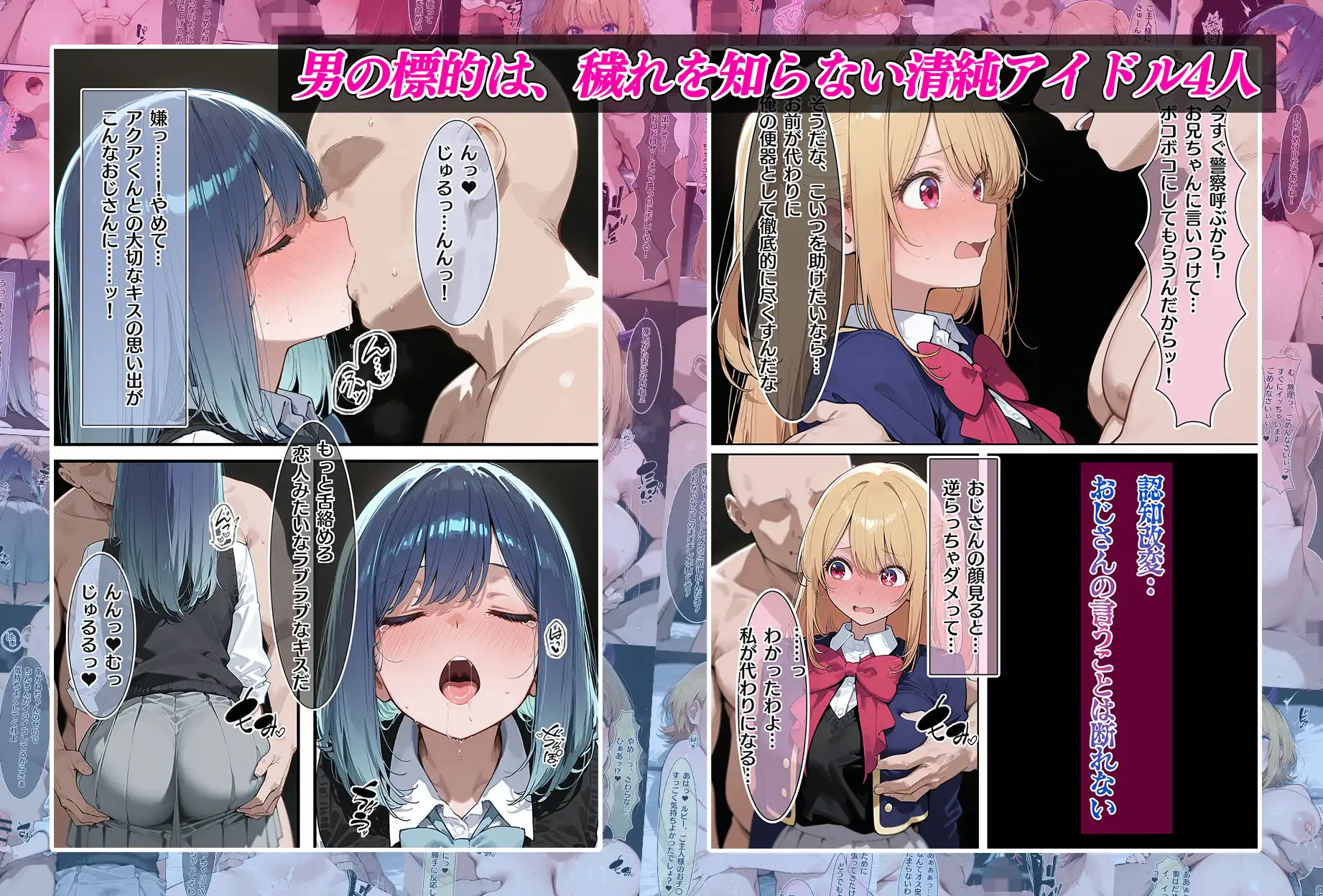 傀儡の宴 堕とされたヒロイン達 推しの子編 - サンプル2