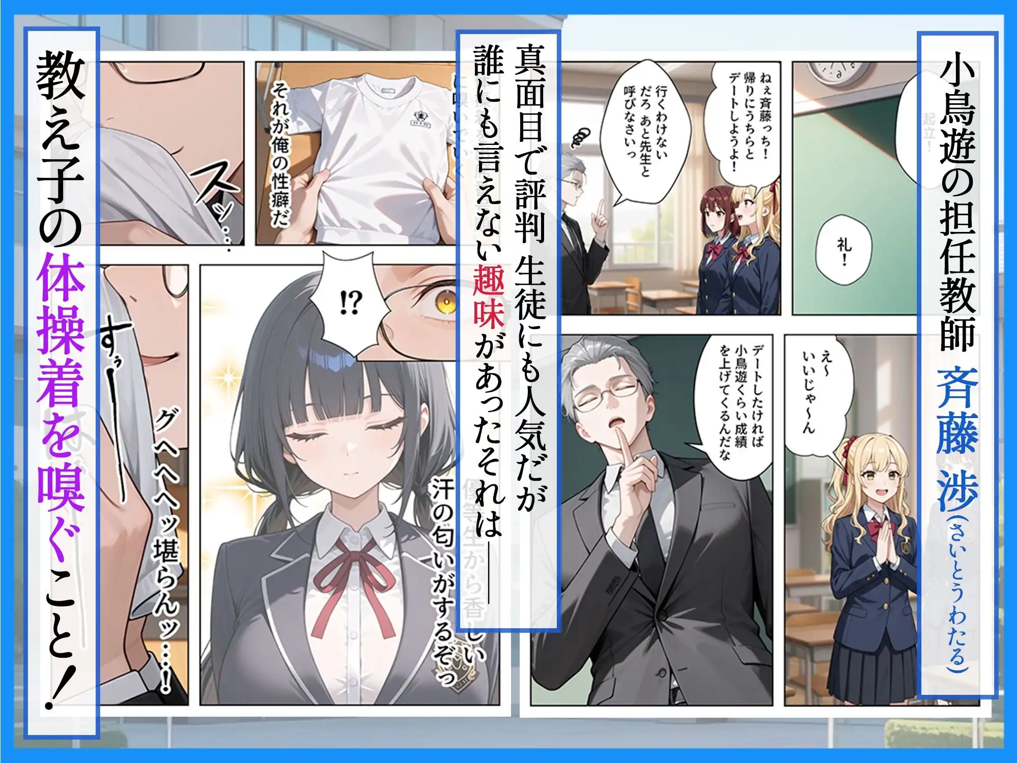 優等生の裏の顔 大好きな先生の弱味を握って寸止めの果てに中出しさせる話 - サンプル2