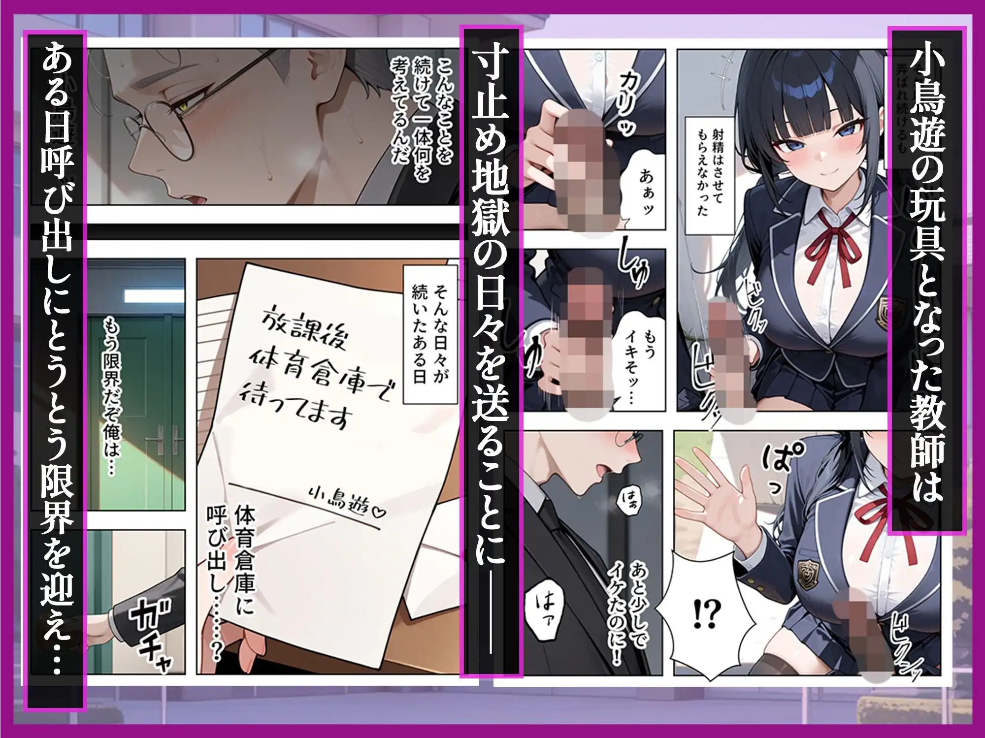 優等生の裏の顔 大好きな先生の弱味を握って寸止めの果てに中出しさせる話 - サンプル6