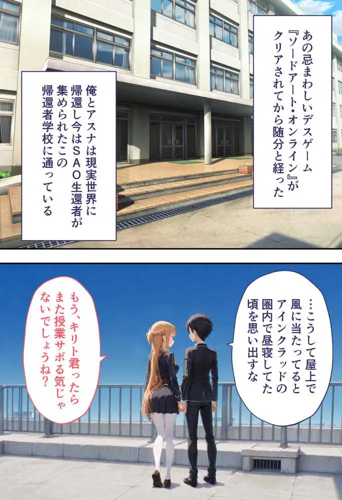 弱みを握られた俺の彼女が寝取られ堕ちるまで アスナ編 - ページ01