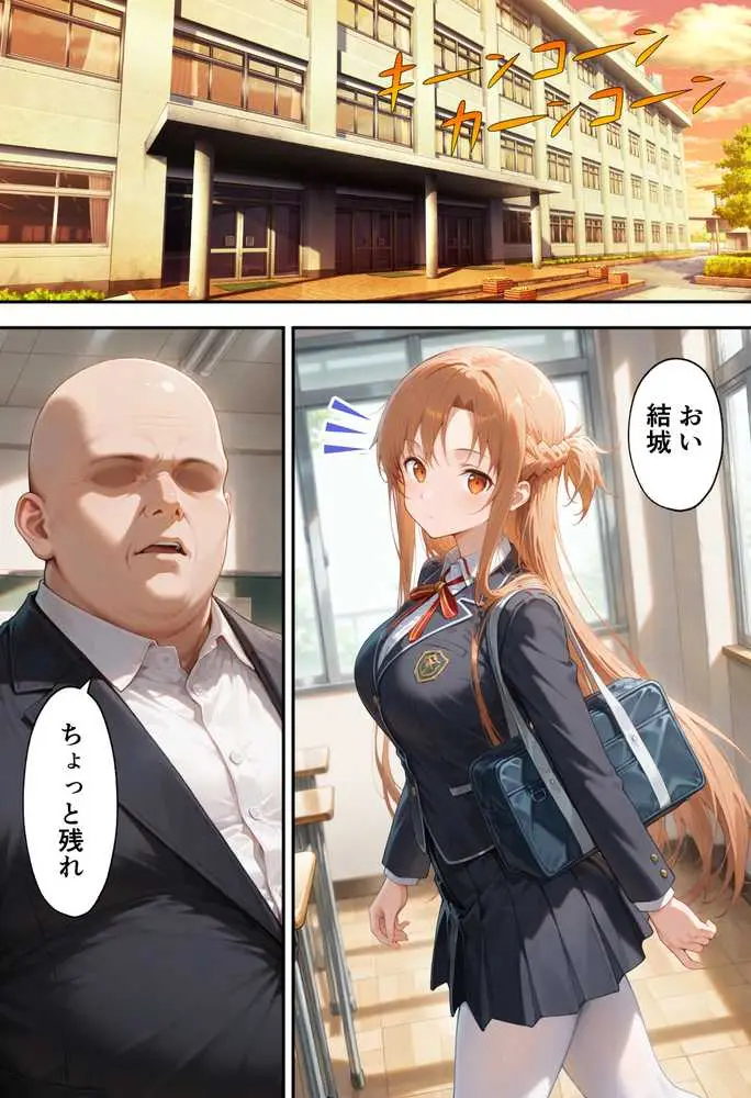 弱みを握られた俺の彼女が寝取られ堕ちるまで アスナ編 - ページ04
