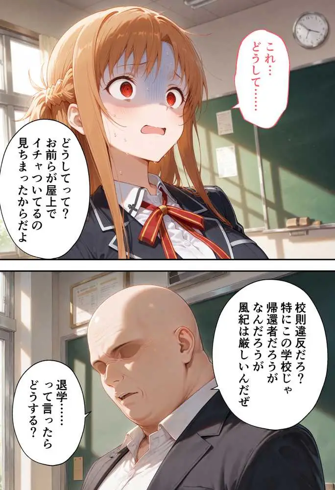 弱みを握られた俺の彼女が寝取られ堕ちるまで アスナ編 - ページ06