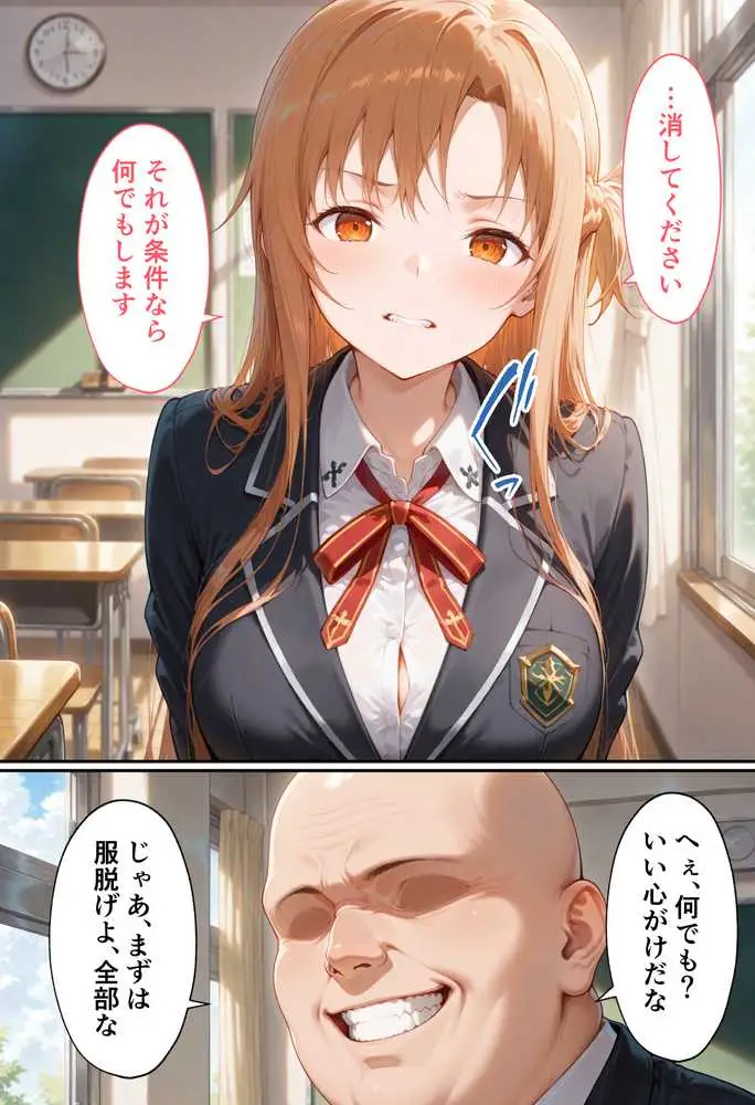 弱みを握られた俺の彼女が寝取られ堕ちるまで アスナ編 - ページ07