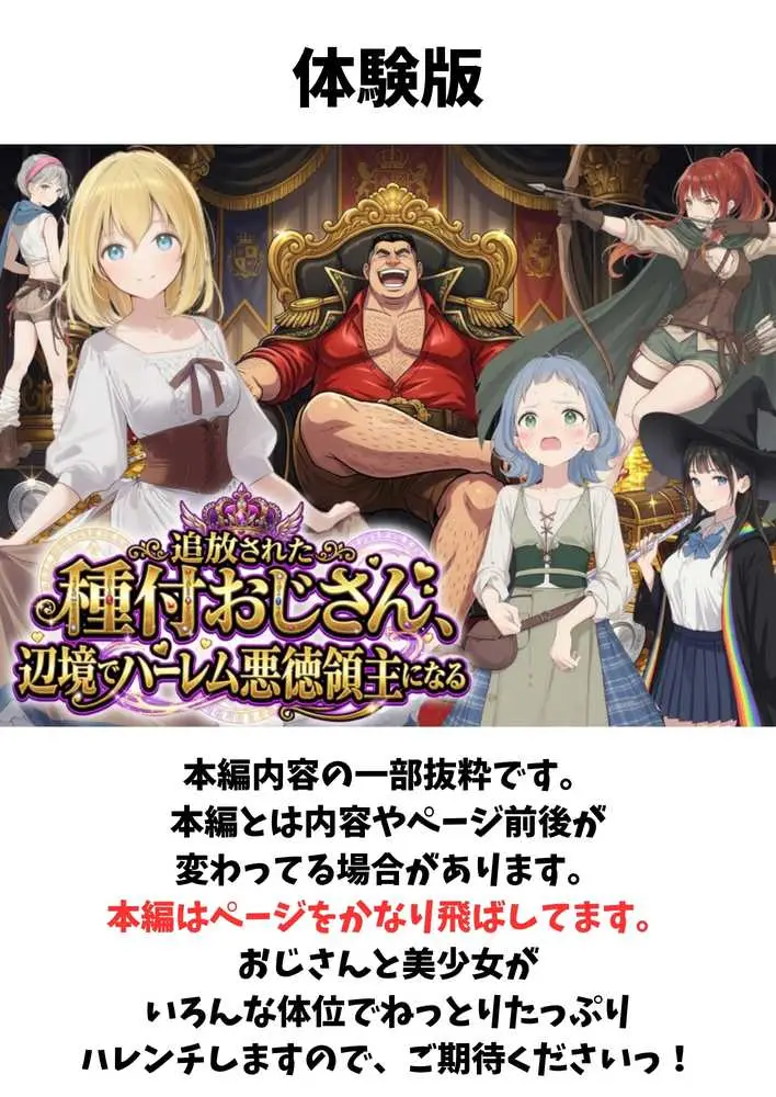 【異世界召喚】追放された種付けおじさん、辺境でハーレム悪徳領主になる - ページ01