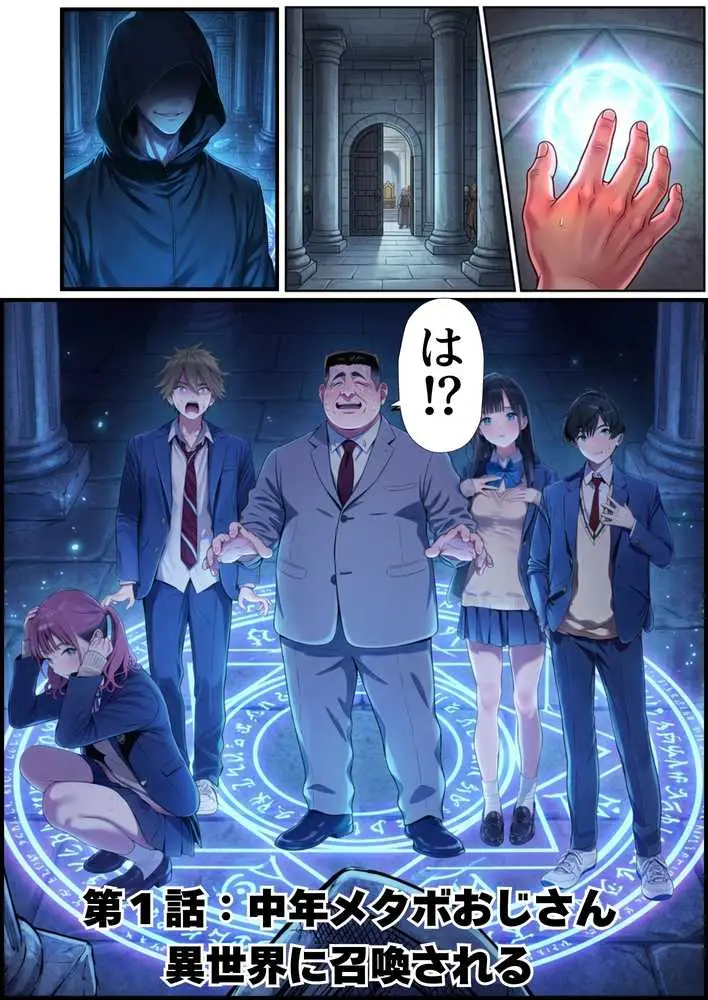 【異世界召喚】追放された種付けおじさん、辺境でハーレム悪徳領主になる - ページ03