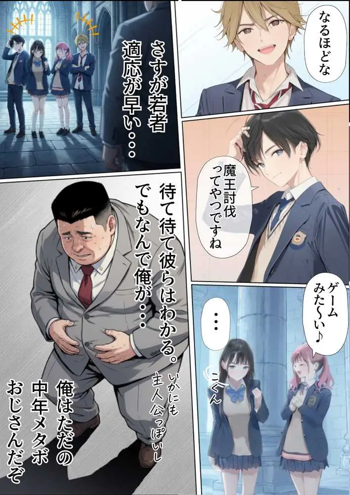 【異世界召喚】追放された種付けおじさん、辺境でハーレム悪徳領主になる - ページ07