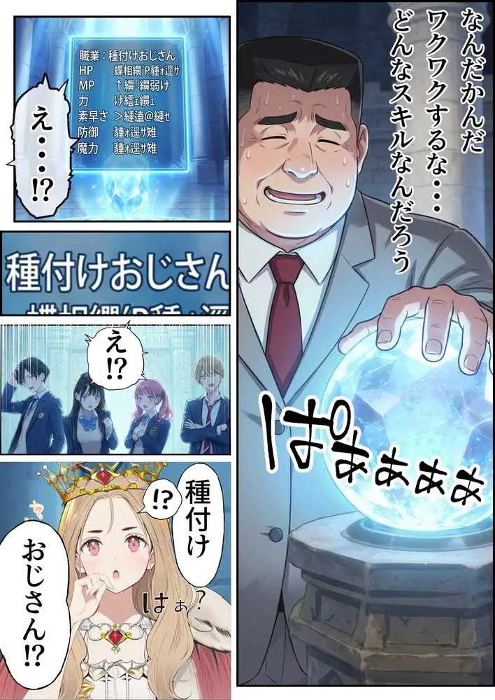 【異世界召喚】追放された種付けおじさん、辺境でハーレム悪徳領主になる - ページ13