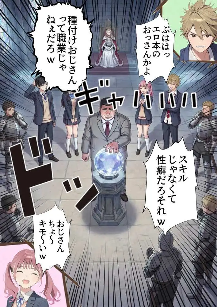 【異世界召喚】追放された種付けおじさん、辺境でハーレム悪徳領主になる - ページ14