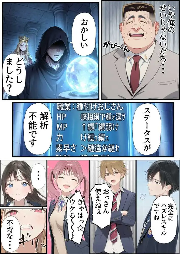 【異世界召喚】追放された種付けおじさん、辺境でハーレム悪徳領主になる - ページ15