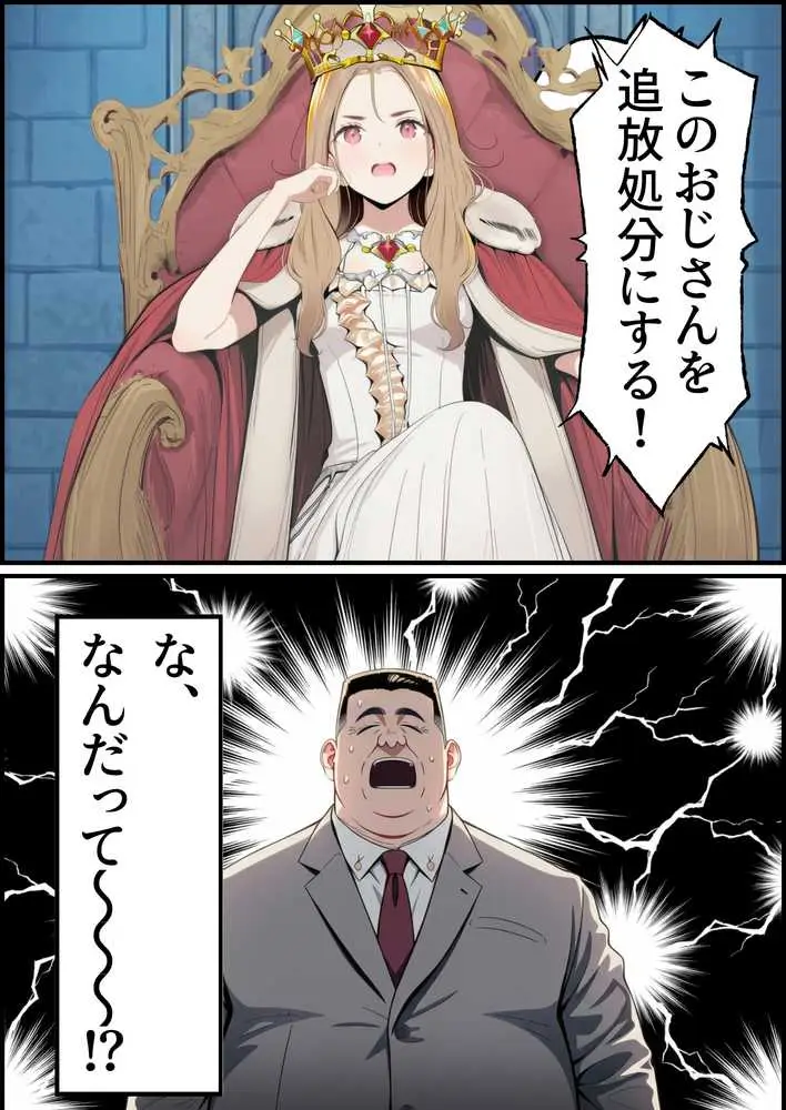 【異世界召喚】追放された種付けおじさん、辺境でハーレム悪徳領主になる - ページ16
