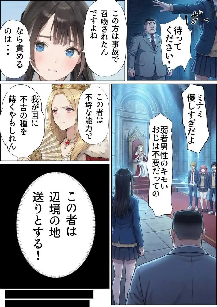 【異世界召喚】追放された種付けおじさん、辺境でハーレム悪徳領主になる - ページ17