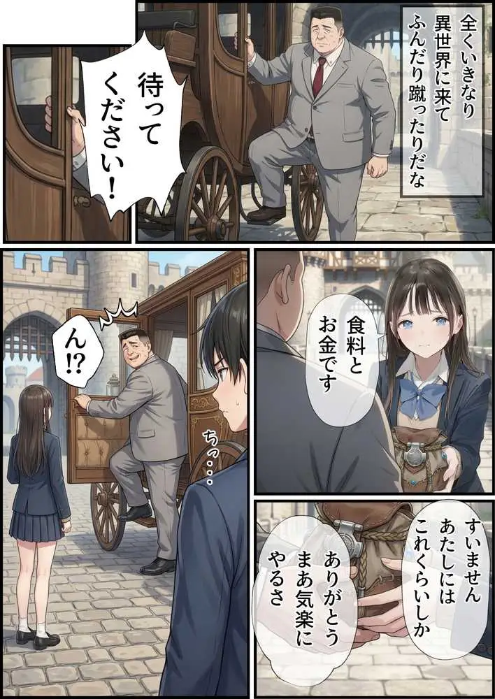 【異世界召喚】追放された種付けおじさん、辺境でハーレム悪徳領主になる - ページ18