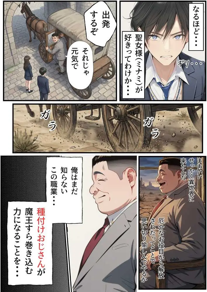 【異世界召喚】追放された種付けおじさん、辺境でハーレム悪徳領主になる - ページ19