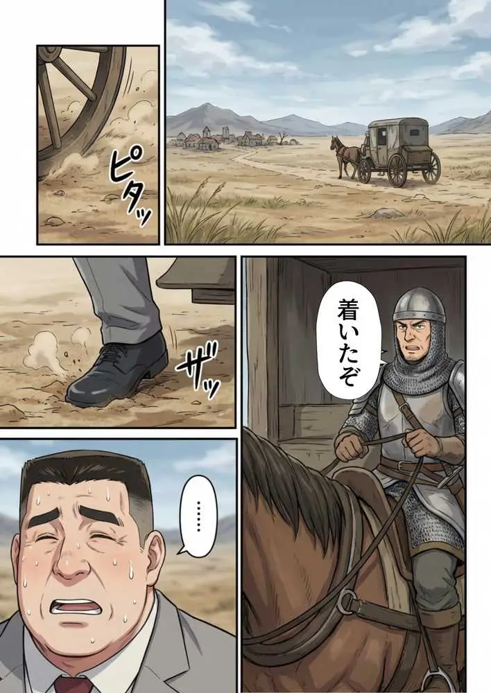 【異世界召喚】追放された種付けおじさん、辺境でハーレム悪徳領主になる - ページ21