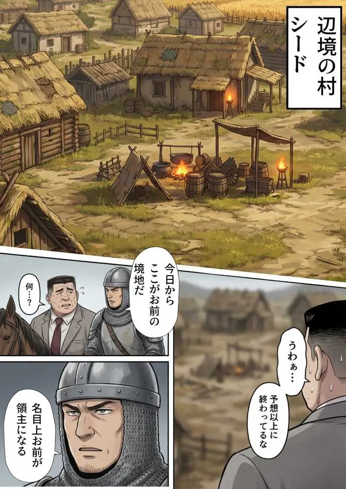 【異世界召喚】追放された種付けおじさん、辺境でハーレム悪徳領主になる - ページ22