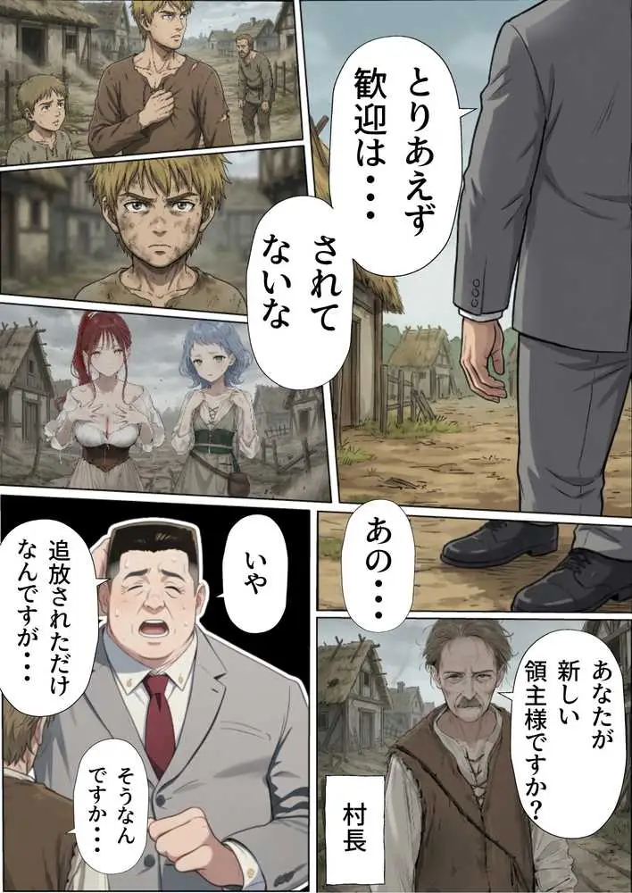 【異世界召喚】追放された種付けおじさん、辺境でハーレム悪徳領主になる - ページ25