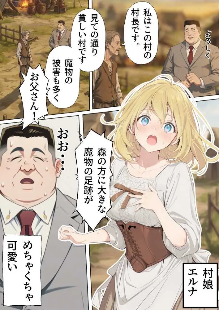 【異世界召喚】追放された種付けおじさん、辺境でハーレム悪徳領主になる - ページ26