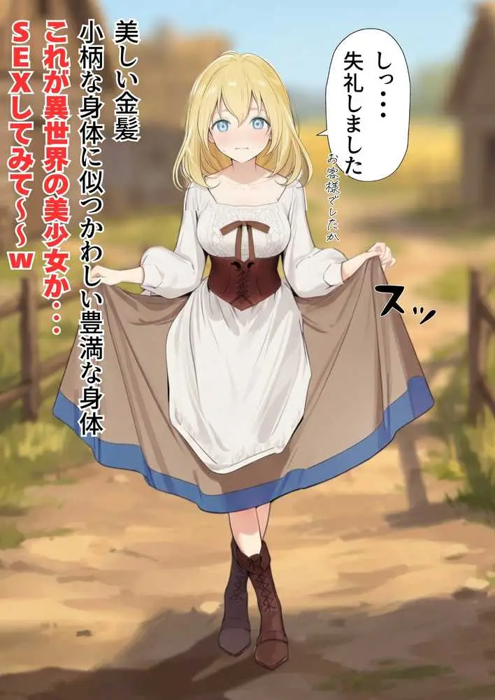 【異世界召喚】追放された種付けおじさん、辺境でハーレム悪徳領主になる - ページ27
