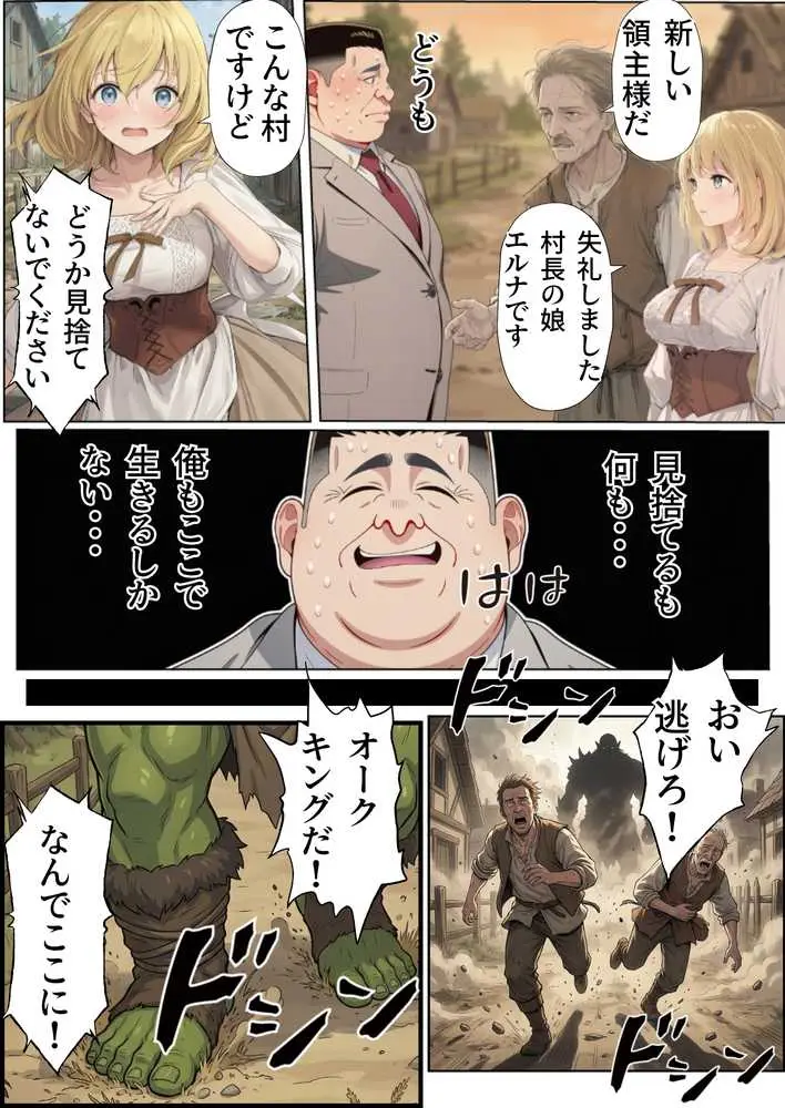 【異世界召喚】追放された種付けおじさん、辺境でハーレム悪徳領主になる - ページ28