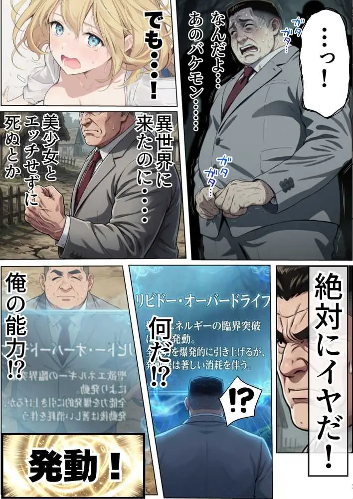 【異世界召喚】追放された種付けおじさん、辺境でハーレム悪徳領主になる - ページ31