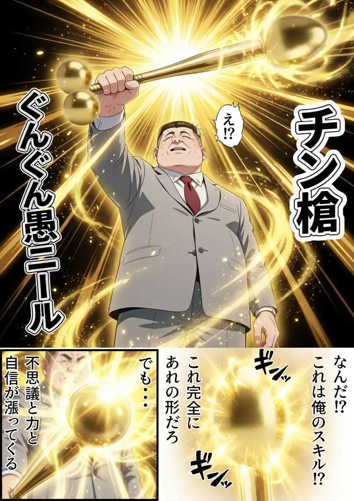 【異世界召喚】追放された種付けおじさん、辺境でハーレム悪徳領主になる - ページ32