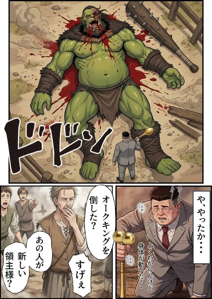 【異世界召喚】追放された種付けおじさん、辺境でハーレム悪徳領主になる - ページ40