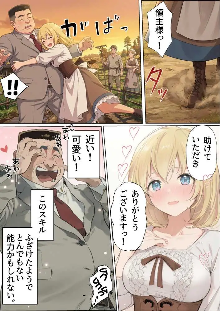 【異世界召喚】追放された種付けおじさん、辺境でハーレム悪徳領主になる - ページ41