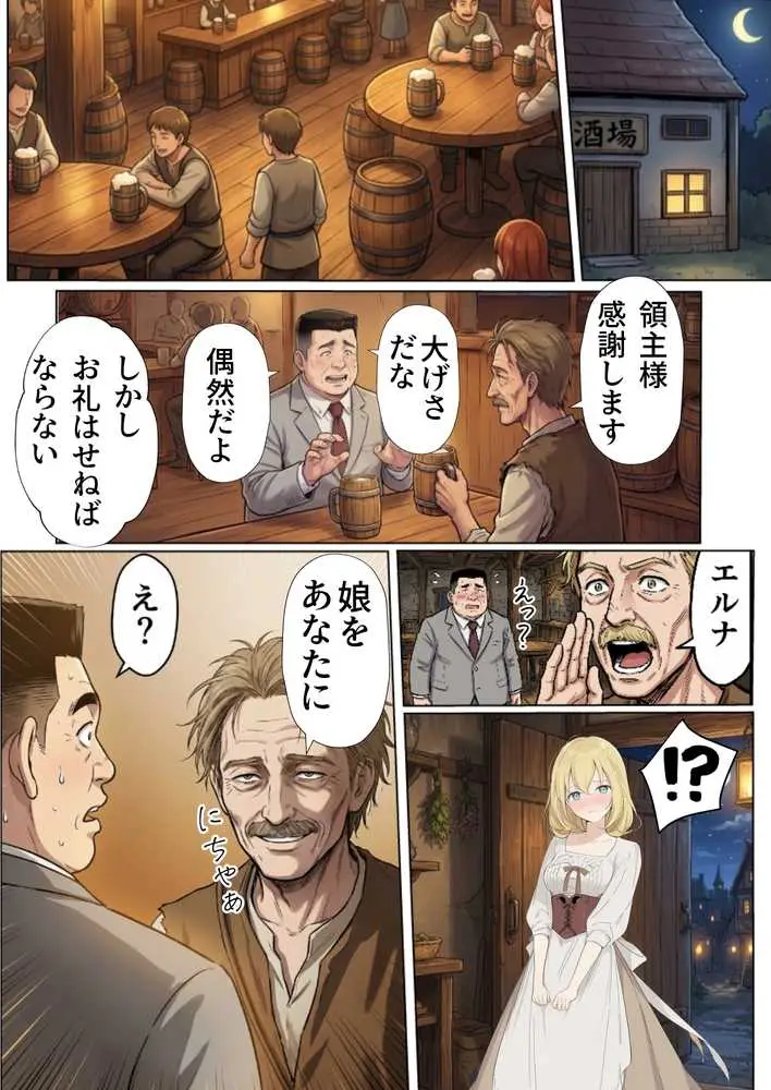 【異世界召喚】追放された種付けおじさん、辺境でハーレム悪徳領主になる - ページ42