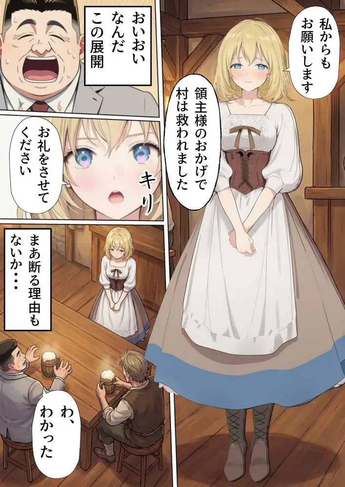 【異世界召喚】追放された種付けおじさん、辺境でハーレム悪徳領主になる - ページ43