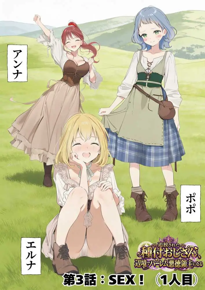 【異世界召喚】追放された種付けおじさん、辺境でハーレム悪徳領主になる - ページ44