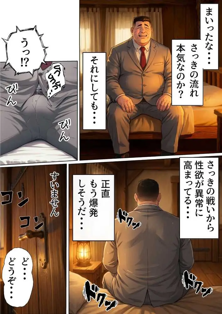 【異世界召喚】追放された種付けおじさん、辺境でハーレム悪徳領主になる - ページ45