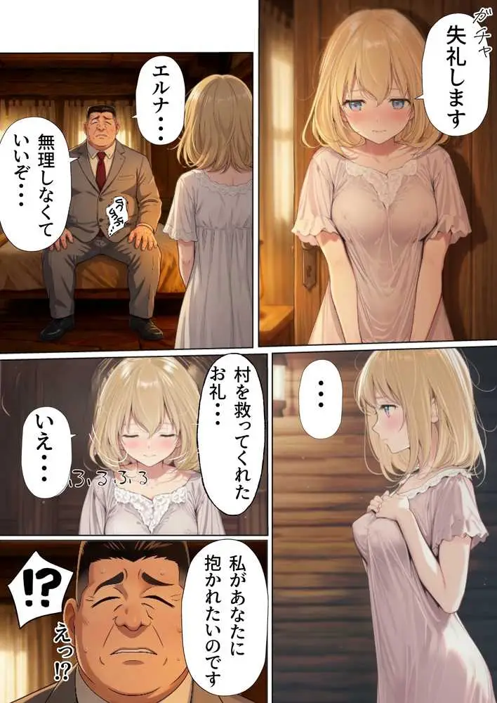 【異世界召喚】追放された種付けおじさん、辺境でハーレム悪徳領主になる - ページ46