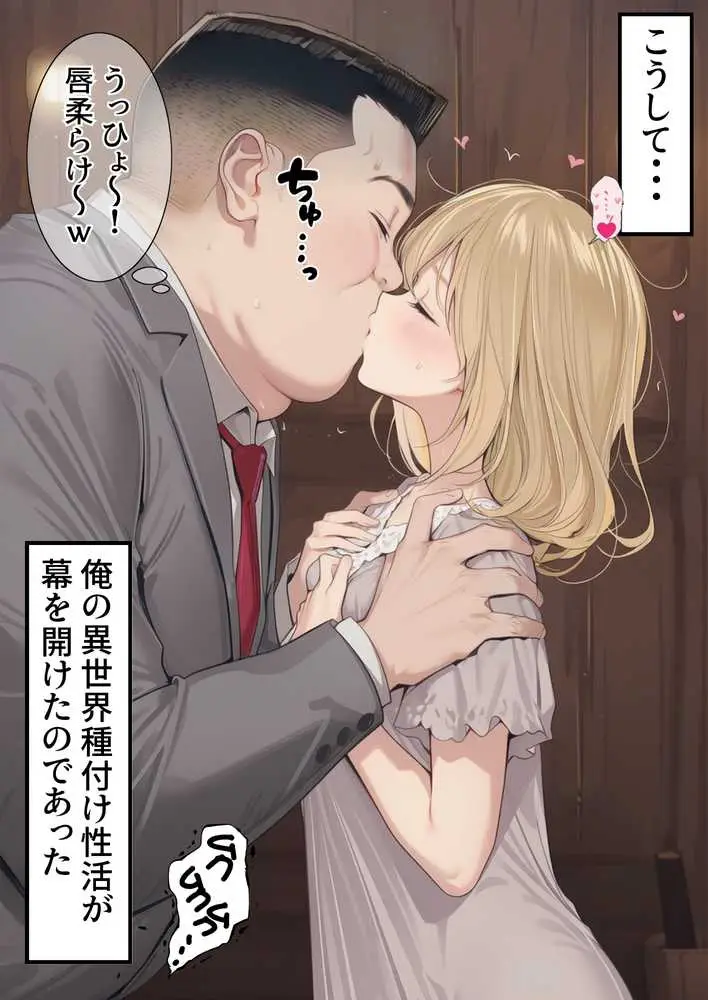 【異世界召喚】追放された種付けおじさん、辺境でハーレム悪徳領主になる - ページ48