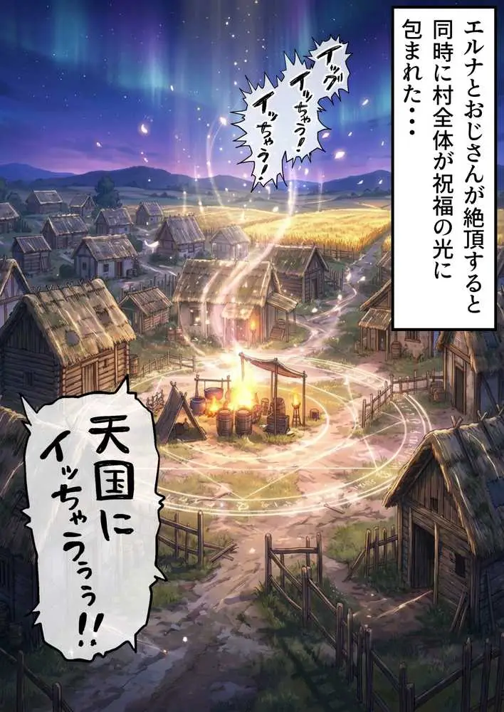【異世界召喚】追放された種付けおじさん、辺境でハーレム悪徳領主になる - ページ66