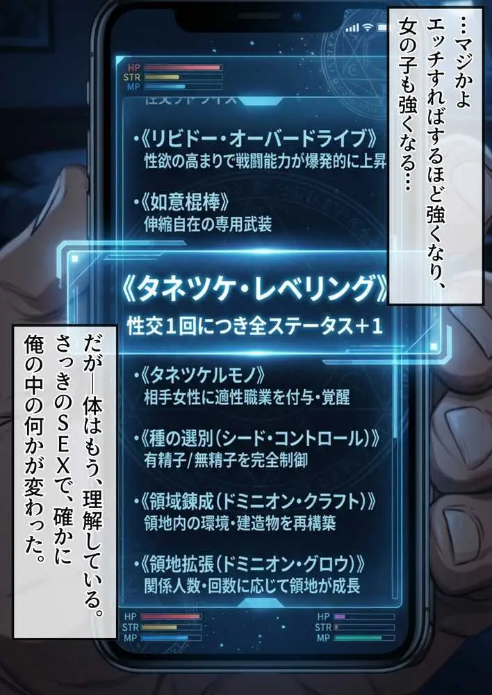 【異世界召喚】追放された種付けおじさん、辺境でハーレム悪徳領主になる - ページ69