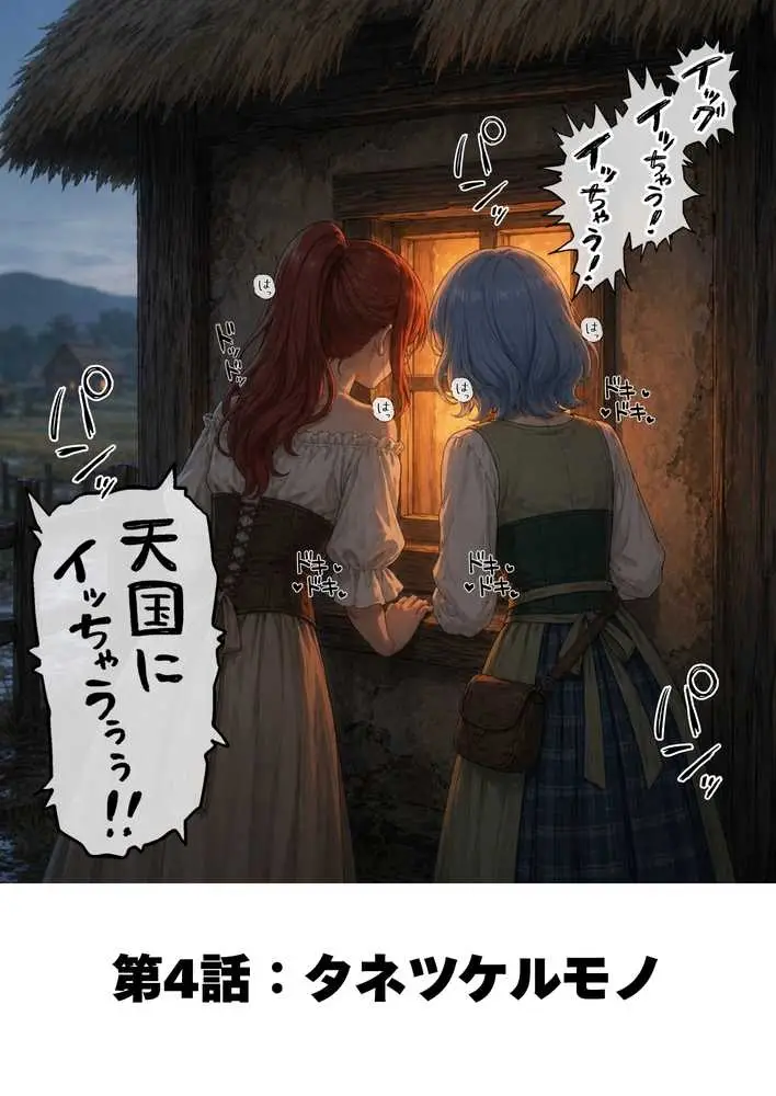 【異世界召喚】追放された種付けおじさん、辺境でハーレム悪徳領主になる - ページ71