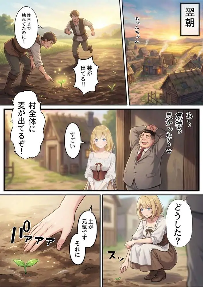 【異世界召喚】追放された種付けおじさん、辺境でハーレム悪徳領主になる - ページ72