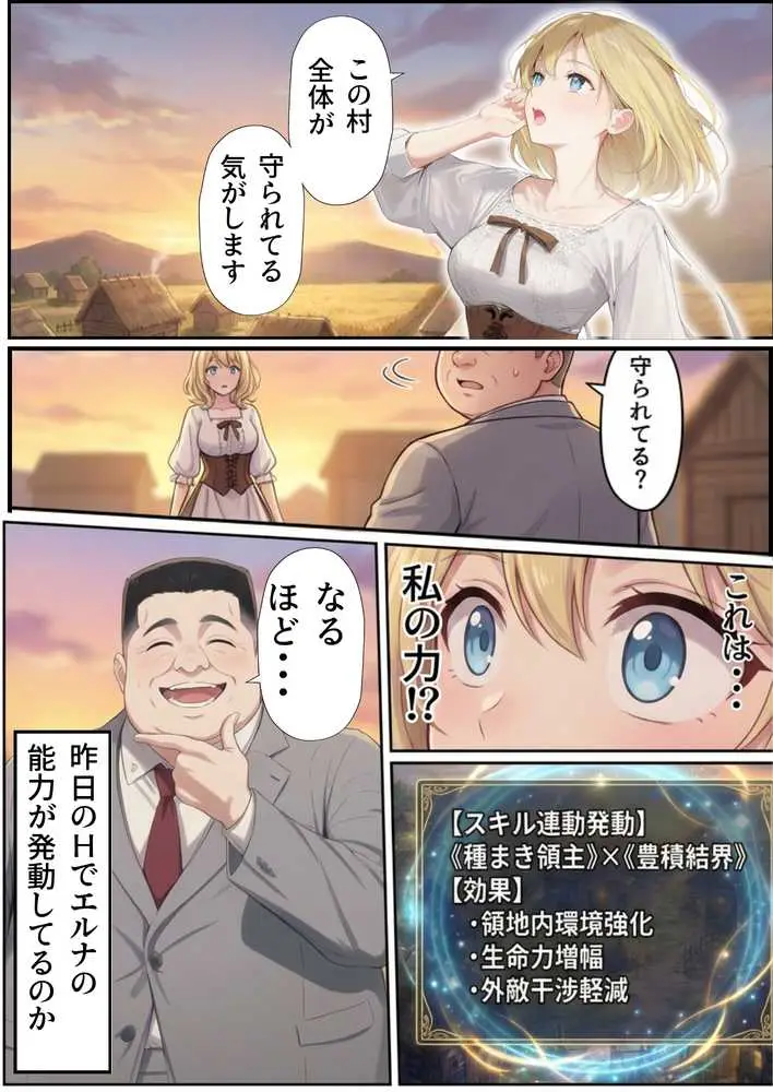 【異世界召喚】追放された種付けおじさん、辺境でハーレム悪徳領主になる - ページ73