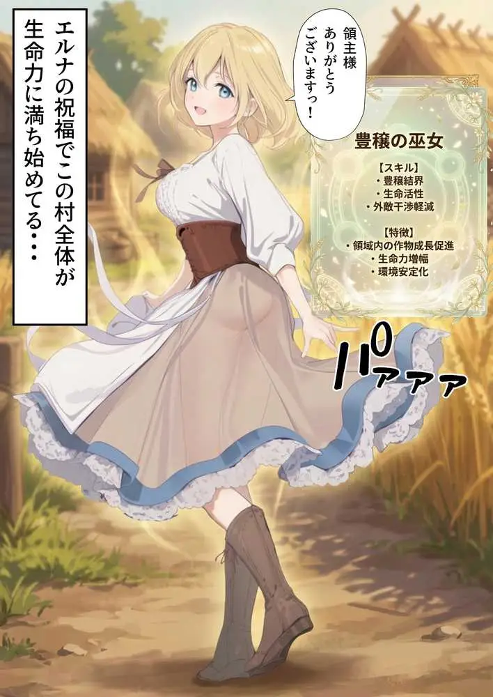 【異世界召喚】追放された種付けおじさん、辺境でハーレム悪徳領主になる - ページ74