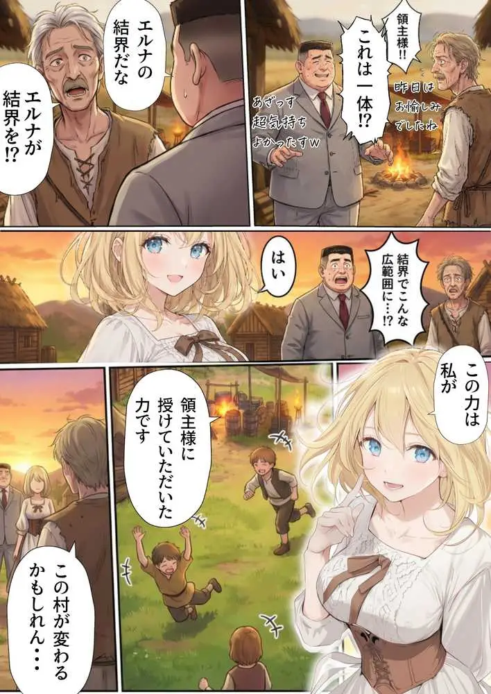 【異世界召喚】追放された種付けおじさん、辺境でハーレム悪徳領主になる - ページ75