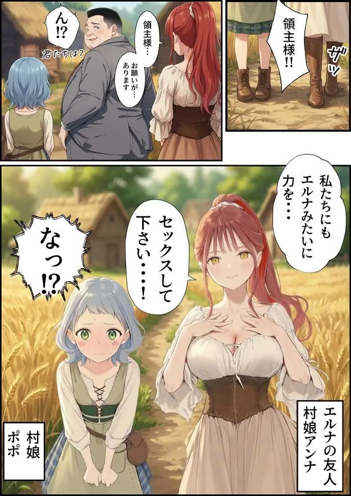 【異世界召喚】追放された種付けおじさん、辺境でハーレム悪徳領主になる - ページ76