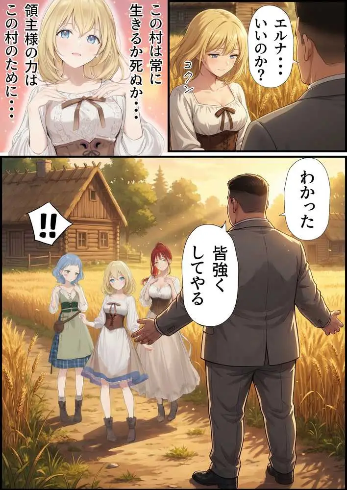 【異世界召喚】追放された種付けおじさん、辺境でハーレム悪徳領主になる - ページ77