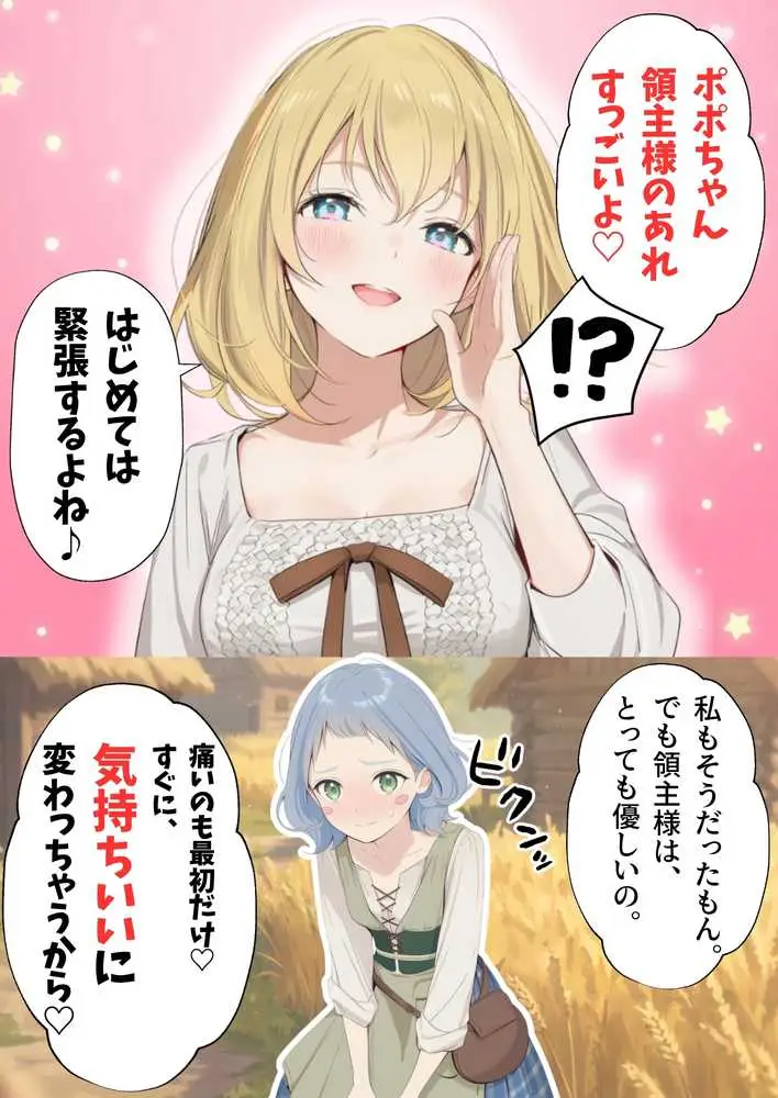 【異世界召喚】追放された種付けおじさん、辺境でハーレム悪徳領主になる - ページ80